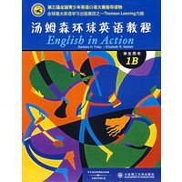 汤姆森环球英语教程(学生用书1B)