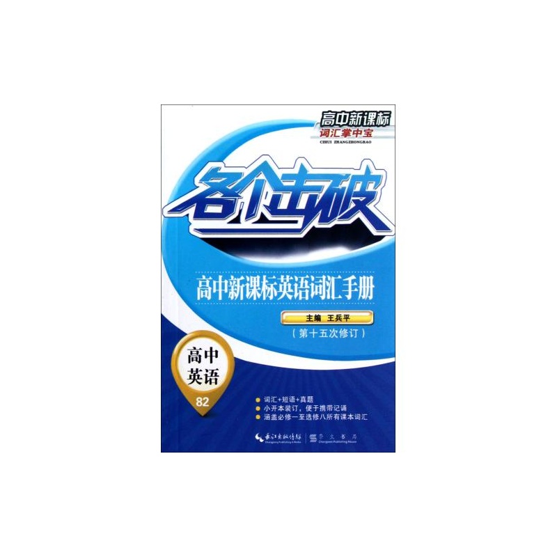 【高中<em>英语</em>(82高中新课标<em>英语</em>词汇手册第15次
