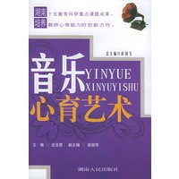 音乐心育艺术