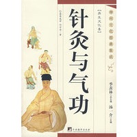 针灸与气功