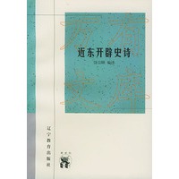 近东开辟史诗——新世纪万有文库·外国文化书系