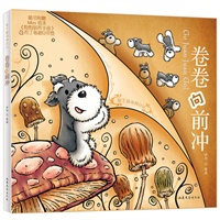 卷卷向前冲：布丁卷涂鸦日记（随书附赠Mini绘本《狗狗驯养手册》&布丁卷超Q书签！）