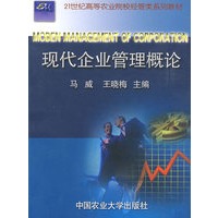 现代企业管理概论