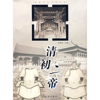 清初二帝