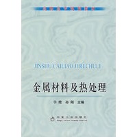 金属材料及热处理(高职高专)\于晗
