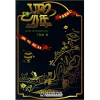 UFO少年