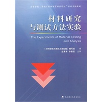 材料研究与测试方法实验