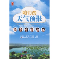 咱们的天气预报