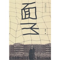 面子