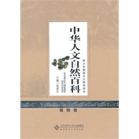 中华人文自然百科 植物