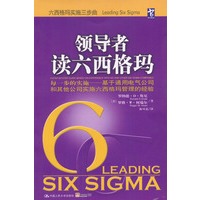 领导者读六西格玛