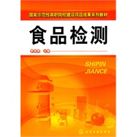 食品检测(李晓燕)