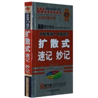 1-6级词汇扩散式速记妙记