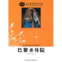 语文新课程标准必读（青少版）:巴黎圣姆院（纪连海老师推荐）