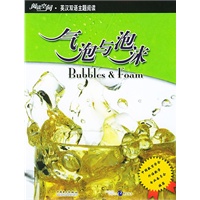 阅读空间.英汉双语主题阅读：气泡与泡沫（赠手册）