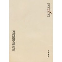 黄侃国学讲义录