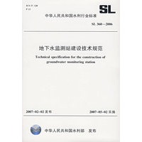 地下水监测站建设技术规范