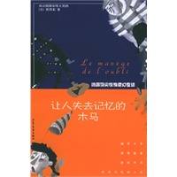 布娃娃有双活眼睛：让人失去记忆的木马（法国顶尖惊惊魔幻童话）
