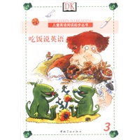 吃饭说英语——儿童英语阅读起步丛书（3）