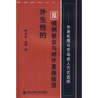 外生性反倾销垒与对外直接投资