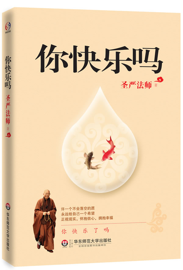 你快乐吗--许一个不会落空的愿;永远给自己一个希望;正视现实-图书杂志-哲学\/宗教-哲学-哲学知识读物 | 网购-拍拍网