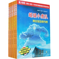 超级小虎队第三辑（全5册）（超级小虎队，永远不后退）