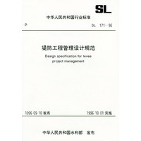堤防工程管理设计规范