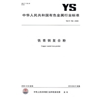 铁青铜复合粉