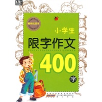小学生限字作文·400字