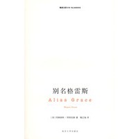 别名格雷斯