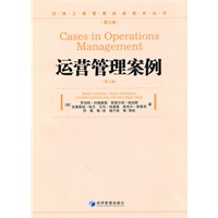 运营管理案例（第三版）