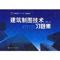 建筑制图技术习题集