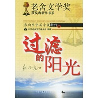 衣向东中篇小说制作（“老舍文学奖”获奖者新作书系）