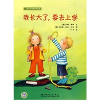 做一个小朋友并不难 我长大了，要去上学