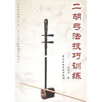 二胡弓法技巧训练