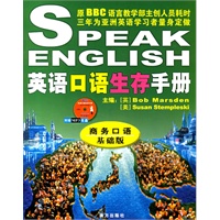 英语口语生存手册（商务口语基础版）（附光盘）