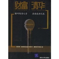 财富清华