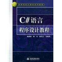 C#语言程序设计教程
