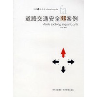 道路交通安全法案例