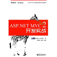 ASP.NET MVC 2开发实战