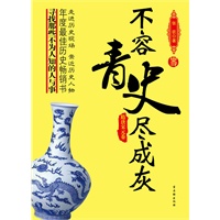 不容青史尽成灰——隋唐宋元卷