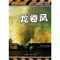 自然灾难探索系列 龙卷风