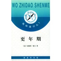 我知道什么?--更年期