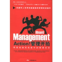 Action！管理开拍