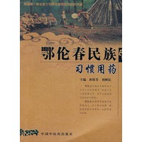 鄂伦春发族习惯用药