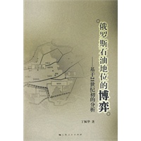 俄罗斯石油地位的博弈