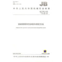 放映银幕特性参数和测定方法