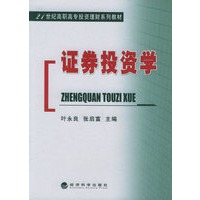 证券投资学——21世纪高职高专投资理财系列教材