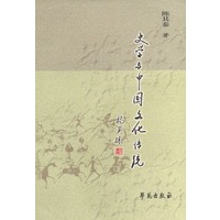 史学与中国文化传统--增订本