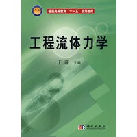 工程流体力学